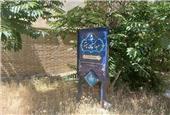 فراز و فرودهای ساماندهی آرامگاه پدر سینمای ناطق ایران