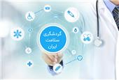 برگزاری همایش بین‌المللی گردشگری سلامت کشورهای عضو اکو در همدان