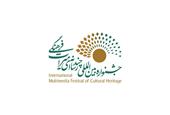 ارسال 868 اثر به بخش جایزه شیراز جشنواره بین‌المللی چند رسانه‌ای میراث فرهنگی