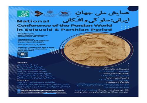 سفیر گردش