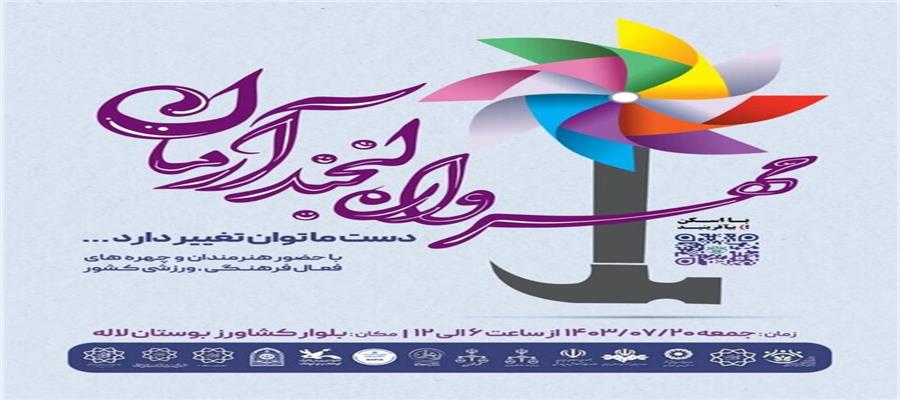 طرح «مهرواره لبخند آرمان» ویژه کودکان فردا برگزار می‌شود