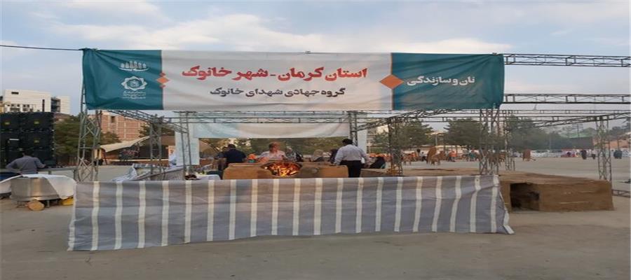 دومین جشنواره ملی نان در کرمان آغاز به کار کرد