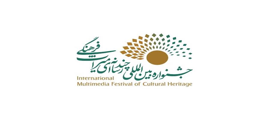 ارسال ۸۶۸ اثر به بخش جایزه شیراز جشنواره بین‌المللی چند رسانه‌ای میراث فرهنگی