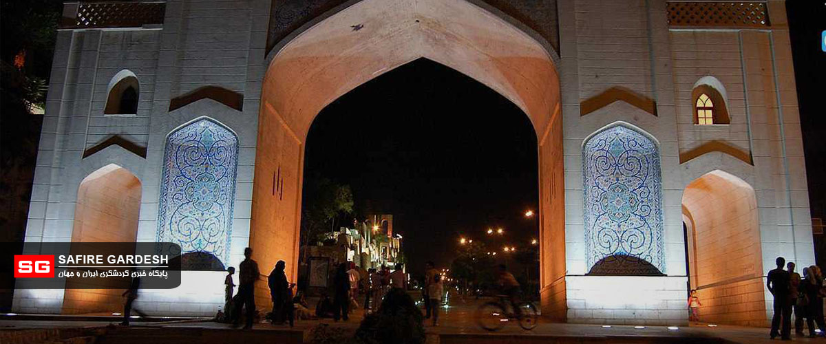 دروازه قرآن شیراز دروازه قرآن شیراز